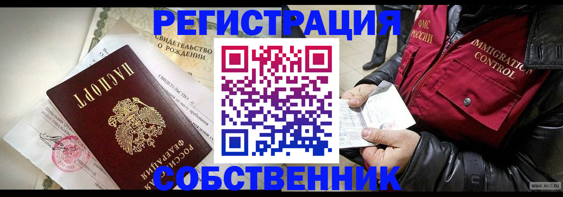 прописка регистрация в Элисте