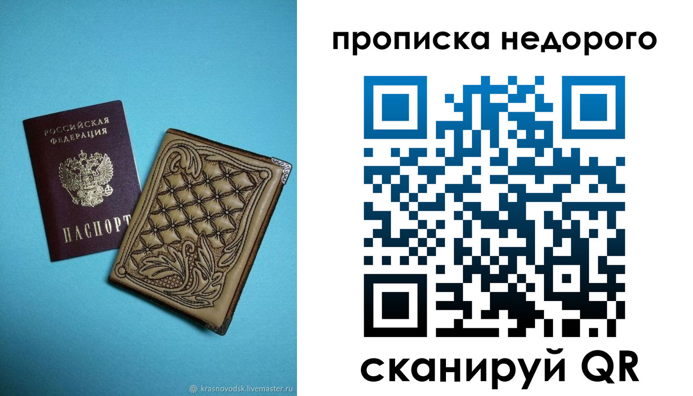 прописка для работы в Элисте