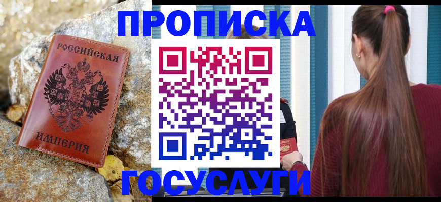 прописка для школы в Элисте