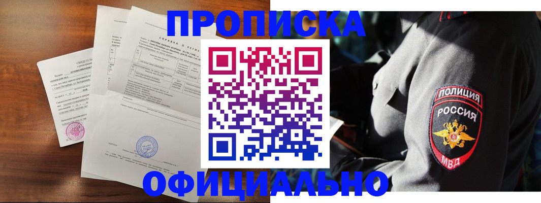 прописка в квартире в Элисте