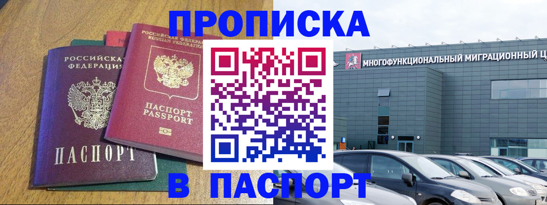 временная регистрация 2025 в Элисте