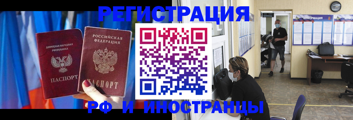 прописка для работы в Элисте